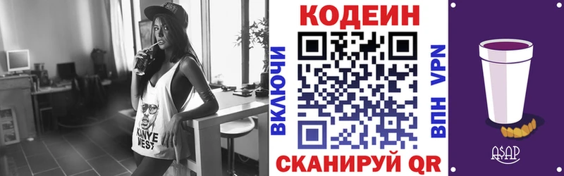 Кодеин Purple Drank Узловая